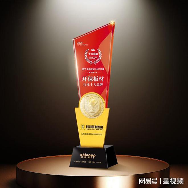福貓板材榮登環(huán)保板材行業(yè)十大品牌開啟環(huán)保家居新篇章