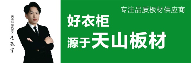 見證輝煌：2025 “中品榜”健康板材十大品牌榜單公布(圖5)