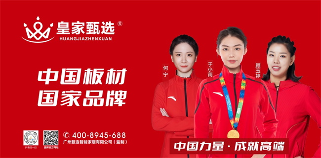 見證輝煌：2025 “中品榜”健康板材十大品牌榜單公布(圖8)