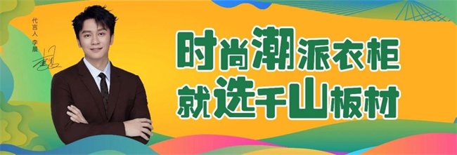 第十屆 “中品榜” 收官2025 環(huán)保板材十大品牌閃耀登場(chǎng)(圖10)