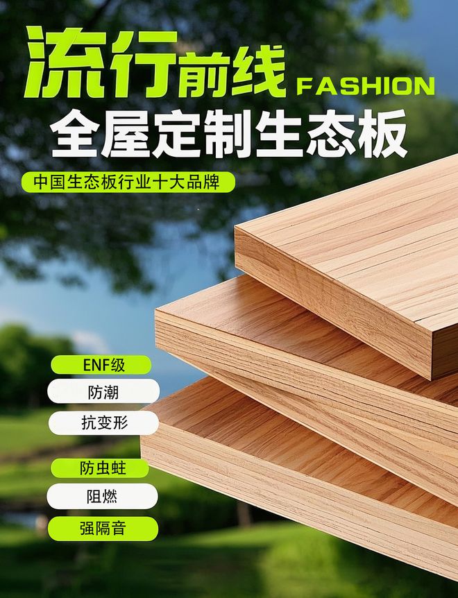 第十屆“中品榜”落幕流行前線榮膺“環(huán)保板材十大品牌”稱號(hào)(圖3)