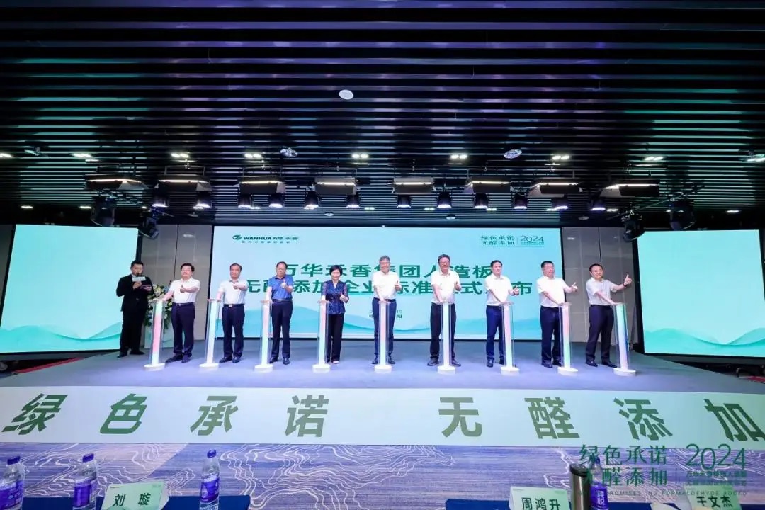 萬華禾香攜手家居企業(yè)共倡無醛添加新時代(圖2)