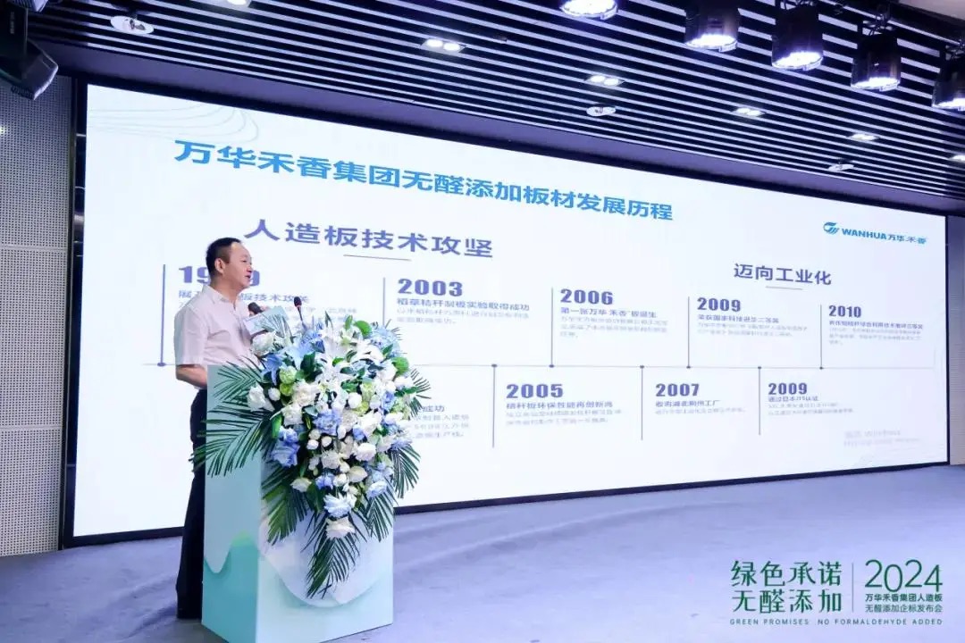 萬華禾香攜手家居企業(yè)共倡無醛添加新時代(圖3)