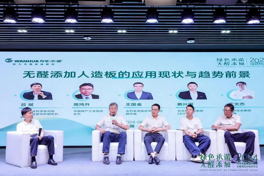 萬華禾香攜手家居企業(yè)共倡無醛添加新時代(圖4)