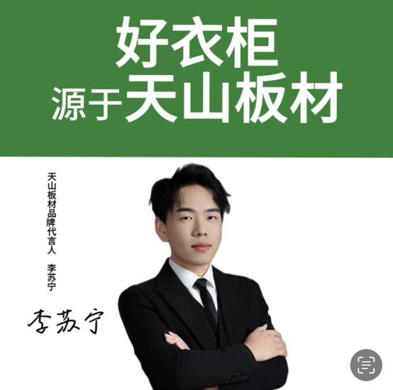 天山板材：誠信315品質(zhì)見證每一刻(圖5)