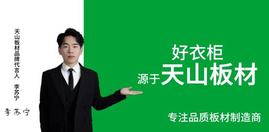 天山板材：誠信315品質(zhì)見證每一刻(圖4)