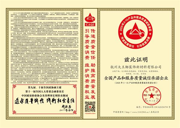 質(zhì)量誠(chéng)信綠色板材丨大王椰榮獲315環(huán)保品質(zhì)消費(fèi)兩項(xiàng)大獎(jiǎng)(圖4)