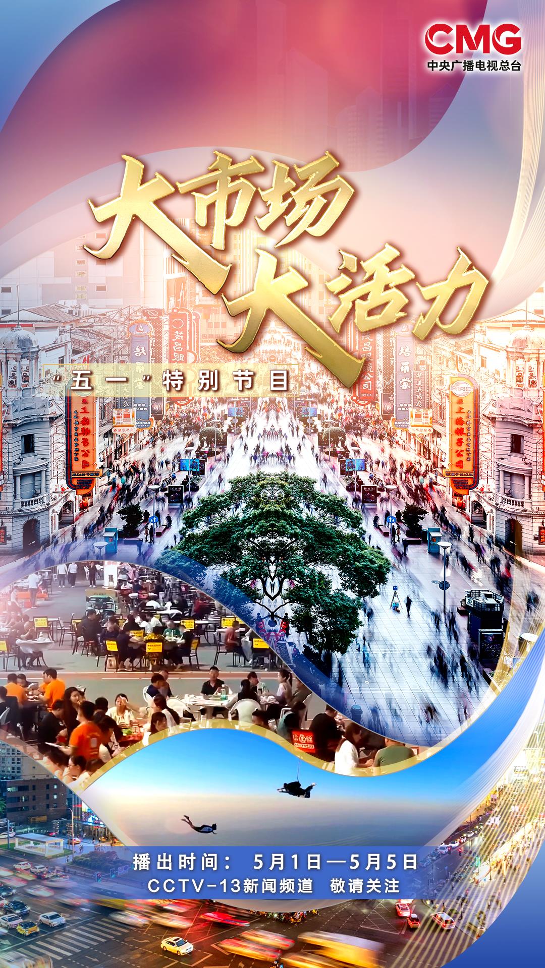 大市場 大活力丨特色“補(bǔ)貼”貼出消費(fèi)新動能 “萬億級”市場潛力持續(xù)釋放(圖3)