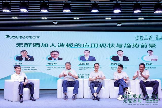 萬華禾香發(fā)布無醛添加人造板企標(biāo)(圖10)