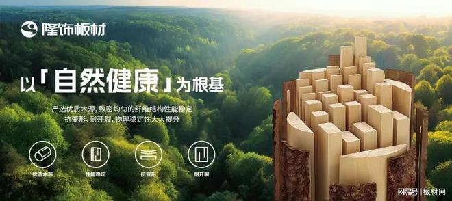 喜訊！隆飾板材榮登2025年度生態(tài)板十大品牌榜單！(圖5)
