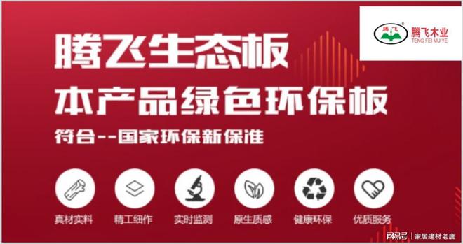 生態(tài)板哪些是健康品牌？2025年生態(tài)板行業(yè)十大健康品牌(圖11)