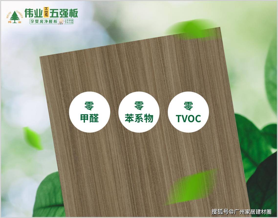 一膠改寫行業(yè)！偉業(yè)五強(qiáng)板讓家裝隱患集體“退網(wǎng)”(圖3)