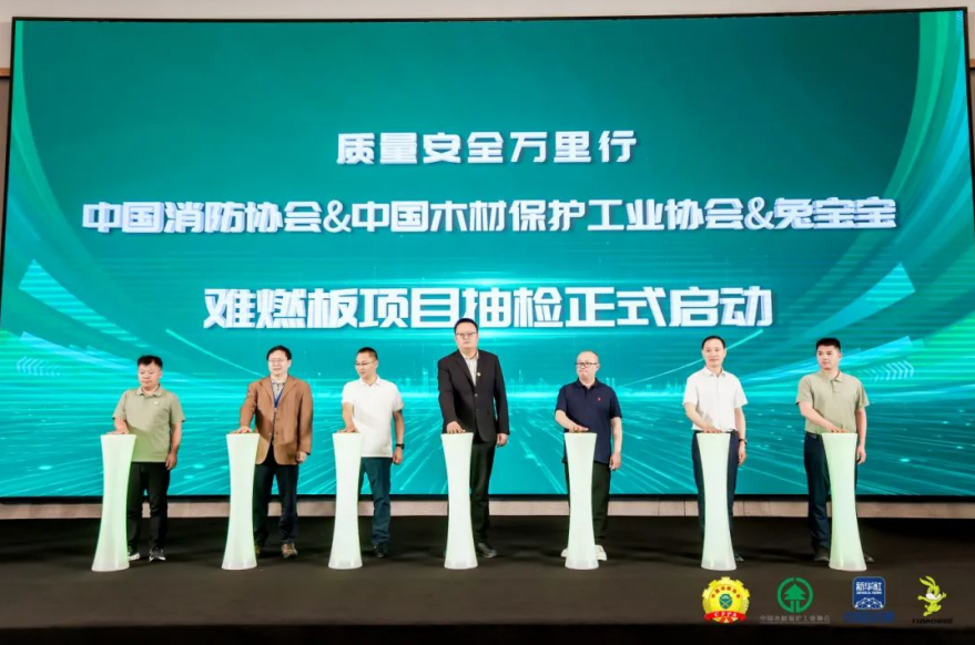 2025“阻燃守護(hù)·品質(zhì)人居”大會(huì)：創(chuàng)新驅(qū)動(dòng)共筑品質(zhì)生活(圖10)