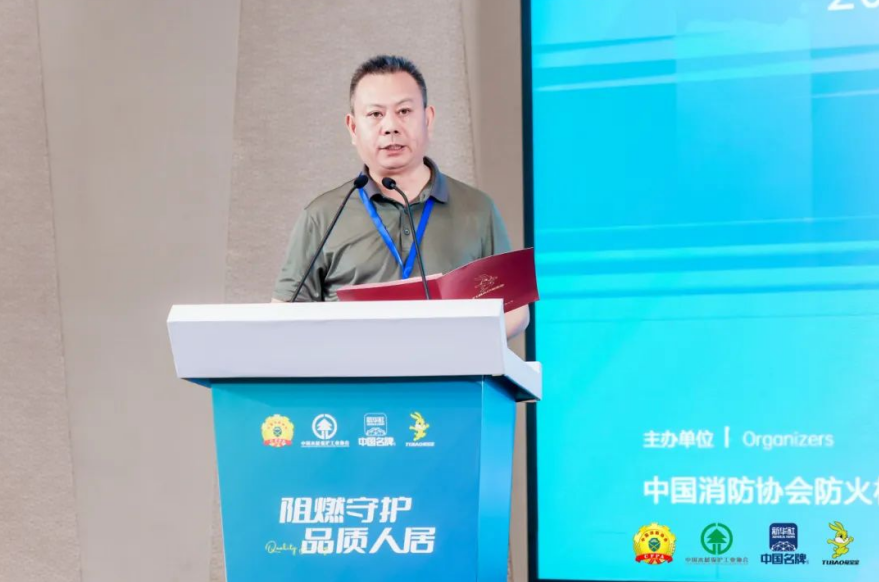 2025“阻燃守護(hù)·品質(zhì)人居”大會(huì)：創(chuàng)新驅(qū)動(dòng)共筑品質(zhì)生活(圖2)