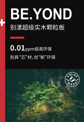 裝修哪種板材環(huán)保？ 環(huán)保板材品牌有哪些？(圖2)