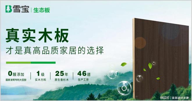 生態(tài)板哪些品牌耐用？2025年生態(tài)板十大優(yōu)質(zhì)品牌介紹！(圖6)
