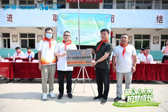 「碳」索未來 護(hù)夢(mèng)成長丨益起六一兒童公益之 2025莫干山板材HENF環(huán)保公益圖書館落地河南(圖3)