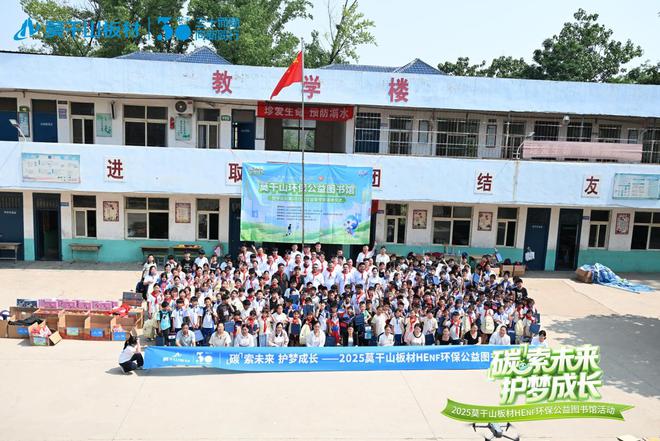 「碳」索未來 護(hù)夢(mèng)成長丨益起六一兒童公益之 2025莫干山板材HENF環(huán)保公益圖書館落地河南(圖10)