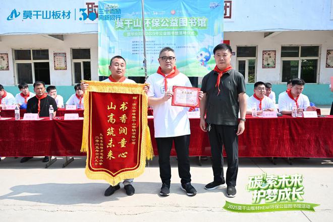 「碳」索未來 護(hù)夢(mèng)成長丨益起六一兒童公益之 2025莫干山板材HENF環(huán)保公益圖書館落地河南(圖5)