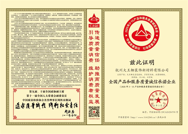 大王椰榮登匠心板材十大品牌 二十五載鑄就家居產(chǎn)業(yè)高質(zhì)量發(fā)展樣本(圖4)