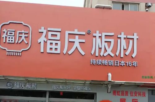 2025中國板材十大品牌排名(圖2)