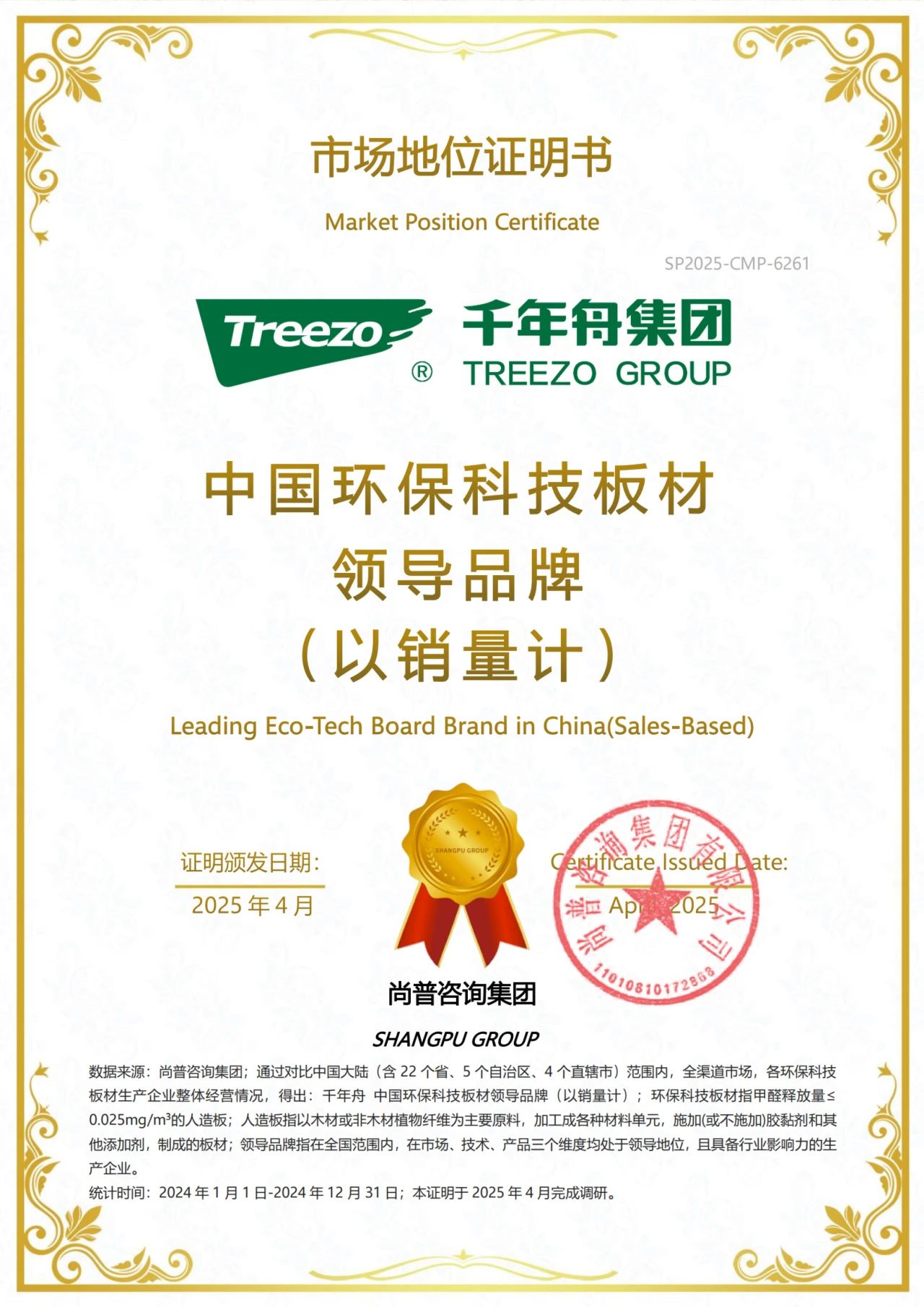 智創(chuàng)十年·碩果盈舟丨四大市場地位認證！千年舟彰顯行業(yè)領(lǐng)導力(圖2)