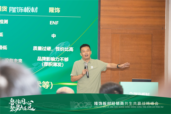 魯豫同心 · 聚勢(shì)謀遠(yuǎn) 2025隆飾板材經(jīng)銷商共生共贏戰(zhàn)略峰會(huì)圓滿落幕！(圖2)