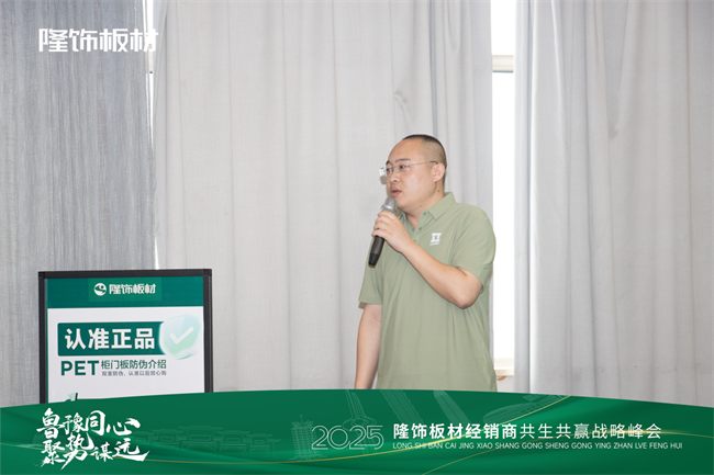 魯豫同心 · 聚勢(shì)謀遠(yuǎn) 2025隆飾板材經(jīng)銷商共生共贏戰(zhàn)略峰會(huì)圓滿落幕！(圖3)