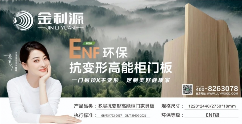 金利源再獲殊榮斬獲 2025 中國建材網(wǎng) “推薦板材品牌” 引領綠色發(fā)展(圖3)