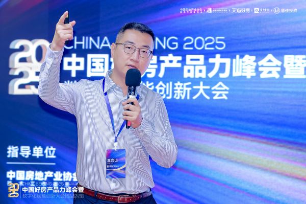 “好房產(chǎn)品力峰會(huì)暨數(shù)字化賦能創(chuàng)新大會(huì)”圓滿落幕聚焦產(chǎn)品力重構(gòu)與成交效率提升(圖3)