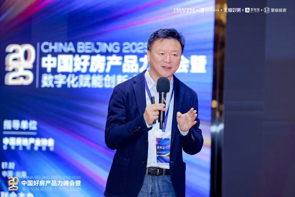 “好房產(chǎn)品力峰會(huì)暨數(shù)字化賦能創(chuàng)新大會(huì)”圓滿落幕聚焦產(chǎn)品力重構(gòu)與成交效率提升(圖4)