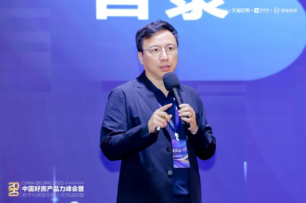 “好房產(chǎn)品力峰會(huì)暨數(shù)字化賦能創(chuàng)新大會(huì)”圓滿落幕聚焦產(chǎn)品力重構(gòu)與成交效率提升(圖6)