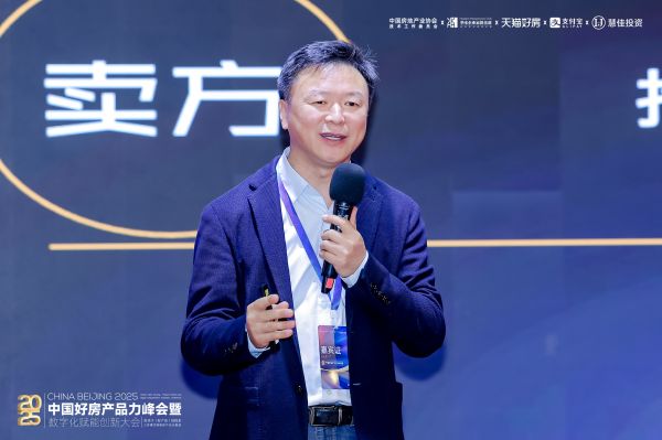 “好房產(chǎn)品力峰會(huì)暨數(shù)字化賦能創(chuàng)新大會(huì)”圓滿落幕聚焦產(chǎn)品力重構(gòu)與成交效率提升(圖5)