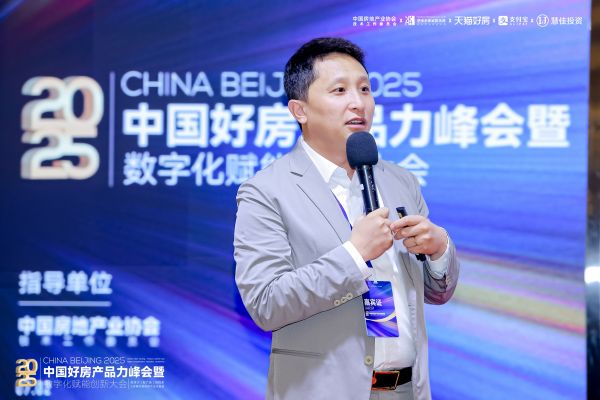 “好房產(chǎn)品力峰會(huì)暨數(shù)字化賦能創(chuàng)新大會(huì)”圓滿落幕聚焦產(chǎn)品力重構(gòu)與成交效率提升(圖7)