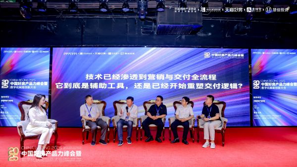 “好房產(chǎn)品力峰會(huì)暨數(shù)字化賦能創(chuàng)新大會(huì)”圓滿落幕聚焦產(chǎn)品力重構(gòu)與成交效率提升(圖13)
