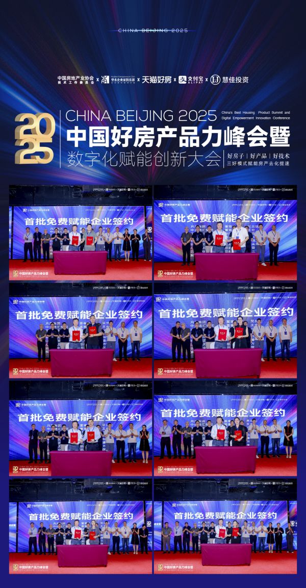 “好房產(chǎn)品力峰會(huì)暨數(shù)字化賦能創(chuàng)新大會(huì)”圓滿落幕聚焦產(chǎn)品力重構(gòu)與成交效率提升(圖14)