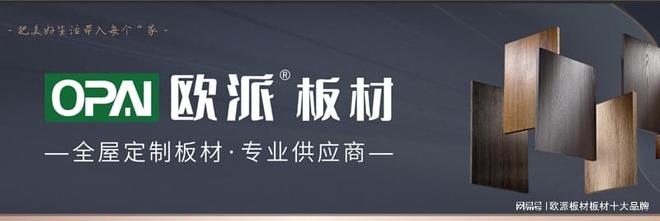全國環(huán)保板材十大品牌排行榜前十名(圖3)