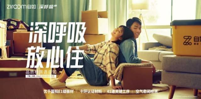 自如 “深呼吸 20”開啟無甲醛健康租住新時代(圖2)