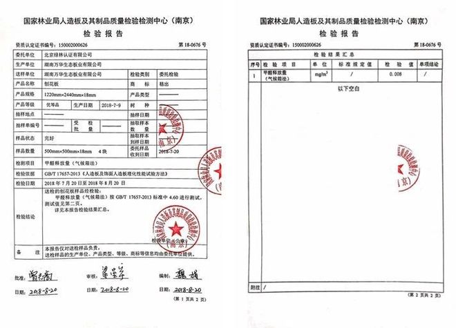 專家說：無醛添加人造板迎來環(huán)保家裝新時(shí)代(圖2)