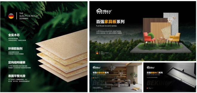 全流程嚴(yán)控 + 多元產(chǎn)品百強(qiáng)板材定義健康家居新標(biāo)桿(圖2)