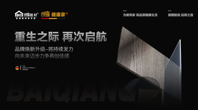 全流程嚴(yán)控 + 多元產(chǎn)品百強(qiáng)板材定義健康家居新標(biāo)桿(圖5)