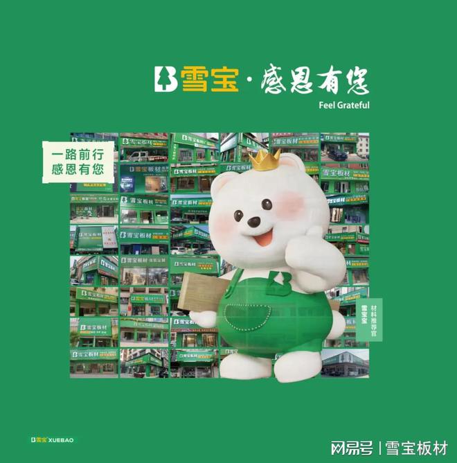 雪寶兒童健康板材全國(guó)銷量第一！市場(chǎng)咖位再次證明！(圖5)