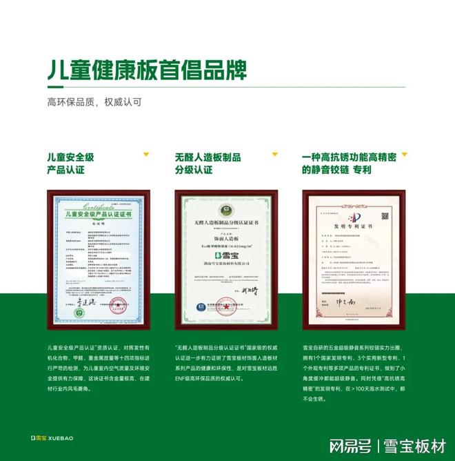 雪寶兒童健康板材全國(guó)銷量第一！市場(chǎng)咖位再次證明！(圖3)