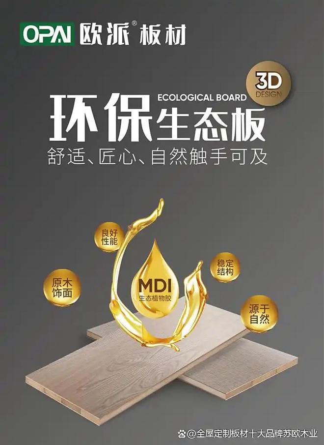 香杉木免漆生態(tài)板更環(huán)保家裝首選 板材十大品牌推薦(圖3)