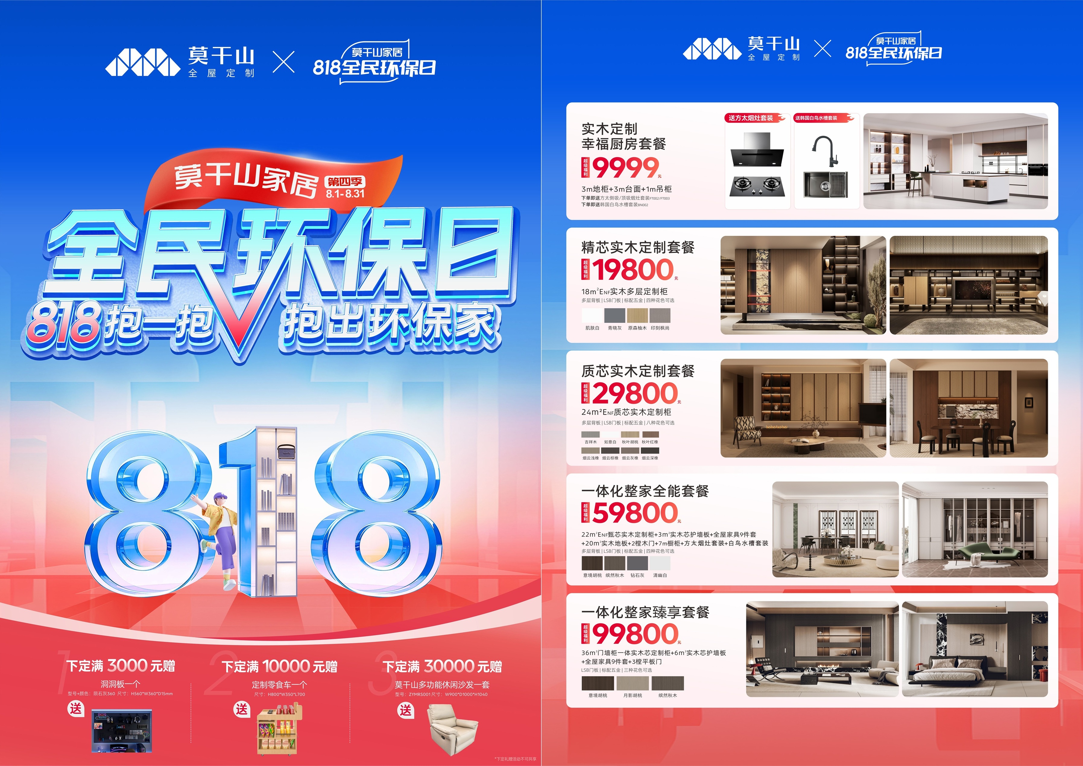 818抱一抱抱出環(huán)保家！莫干山家居第四季全民環(huán)保日重塑家居行業(yè)的情感價值高地(圖3)