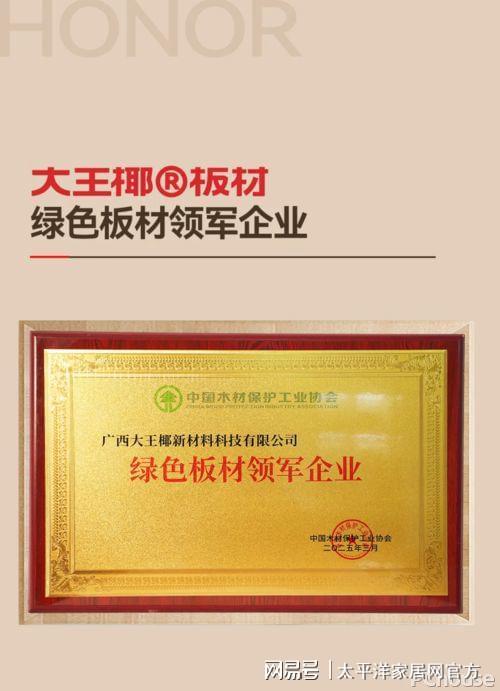 環(huán)保為基品質(zhì)為本板材頭部品牌的大王椰如何成就口碑典范？(圖5)