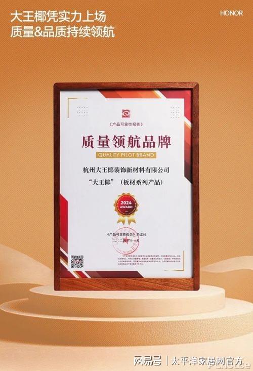 環(huán)保為基品質(zhì)為本板材頭部品牌的大王椰如何成就口碑典范？(圖8)