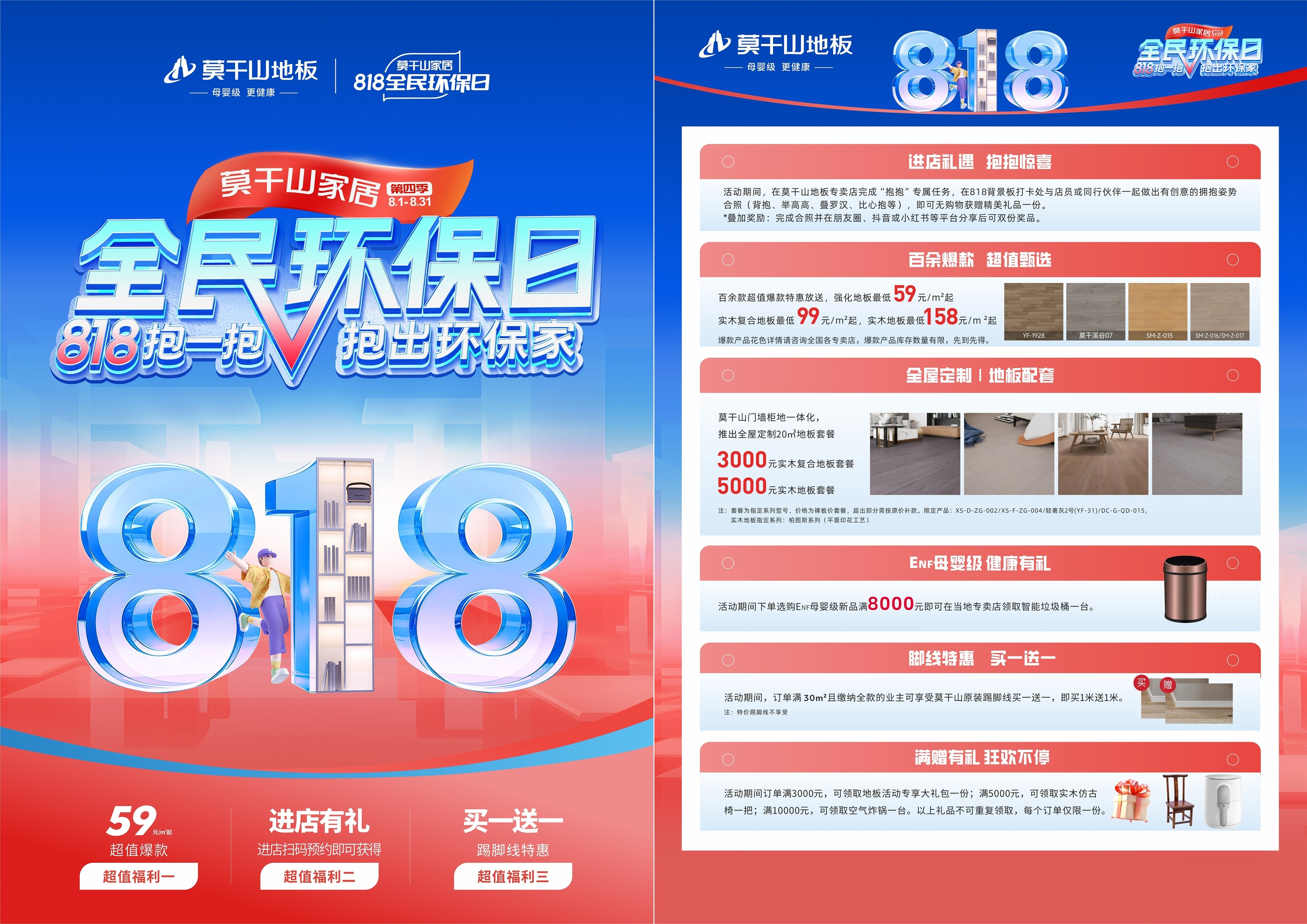莫干山家居第四季818全民環(huán)保火爆來襲：以“抱一抱”引爆情緒價(jià)值(圖5)