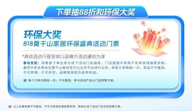 818抱一抱 抱出環(huán)保家：莫干山家居第四季全民環(huán)保日火爆來襲(圖3)