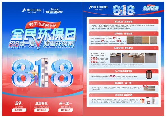 818抱一抱 抱出環(huán)保家：莫干山家居第四季全民環(huán)保日火爆來襲(圖5)